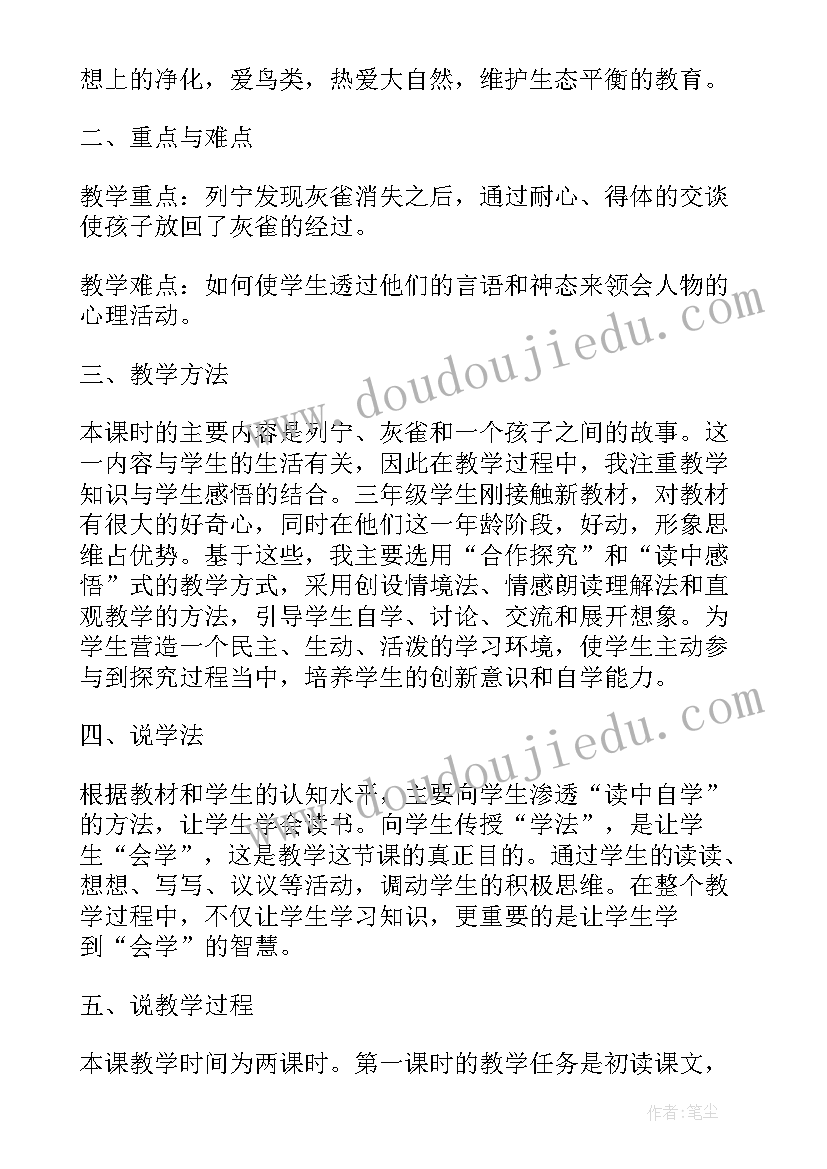 灰雀教学设计板书设计(精选8篇)