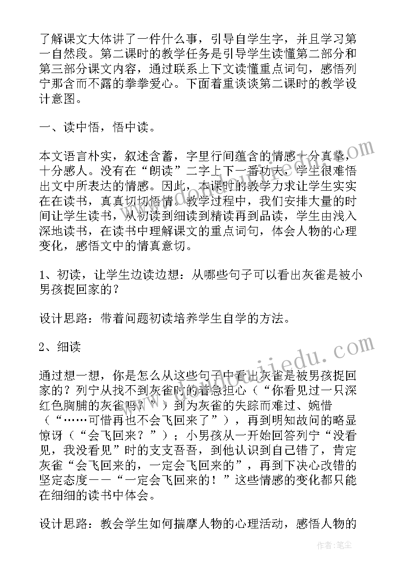 灰雀教学设计板书设计(精选8篇)