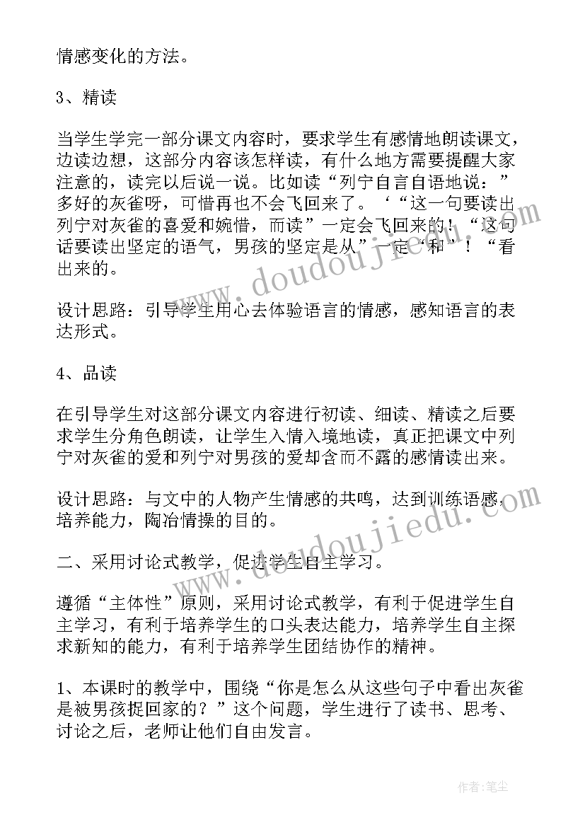 灰雀教学设计板书设计(精选8篇)