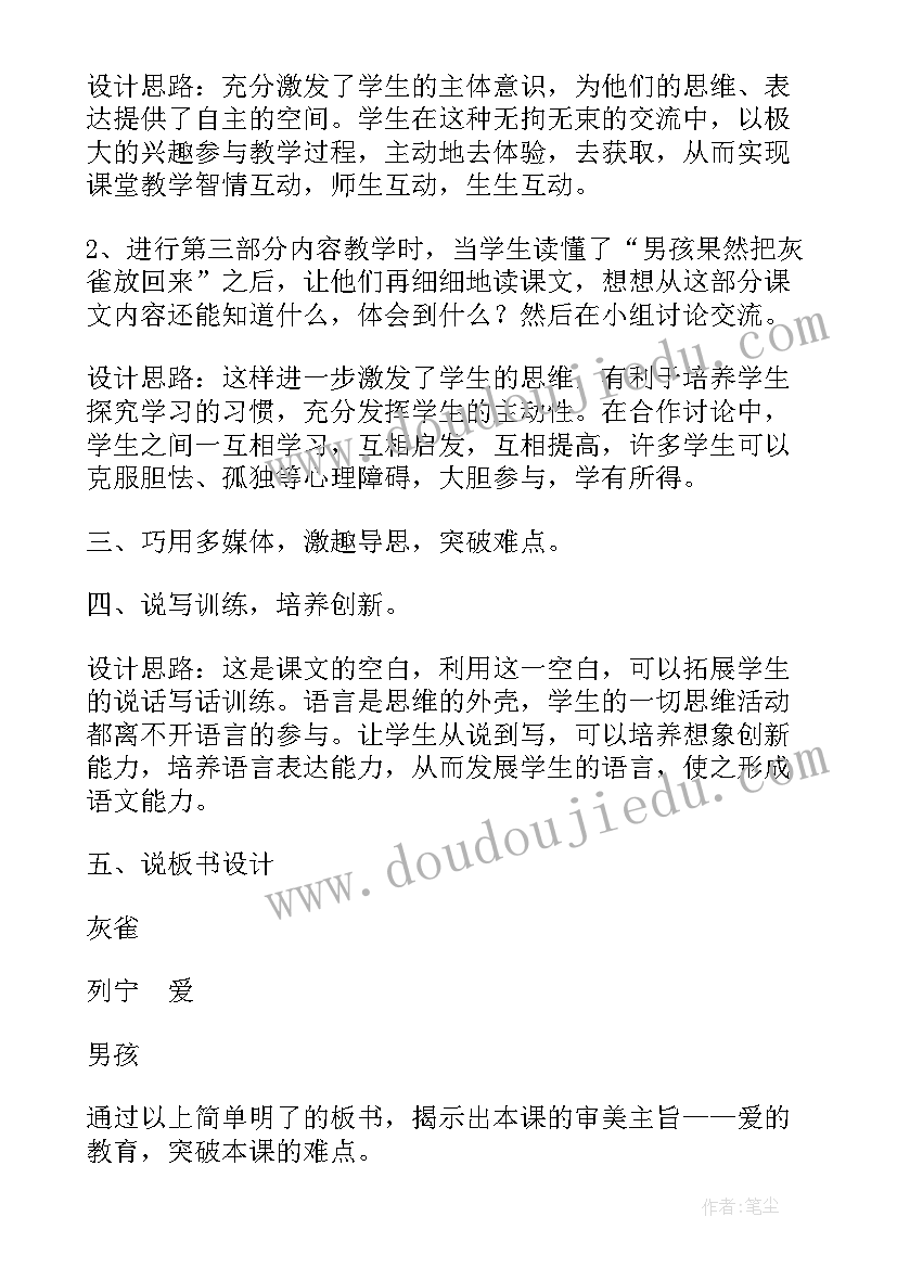 灰雀教学设计板书设计(精选8篇)