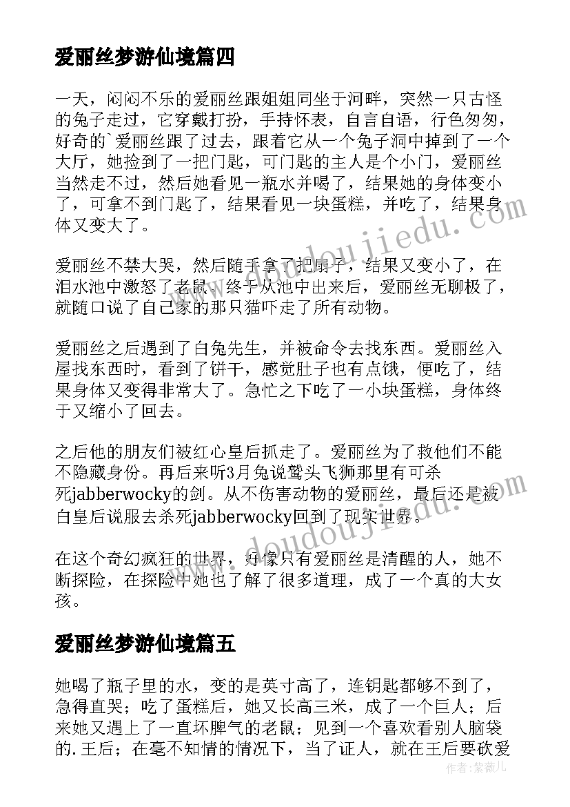 爱丽丝梦游仙境 爱丽丝梦游仙境读后感(实用10篇)