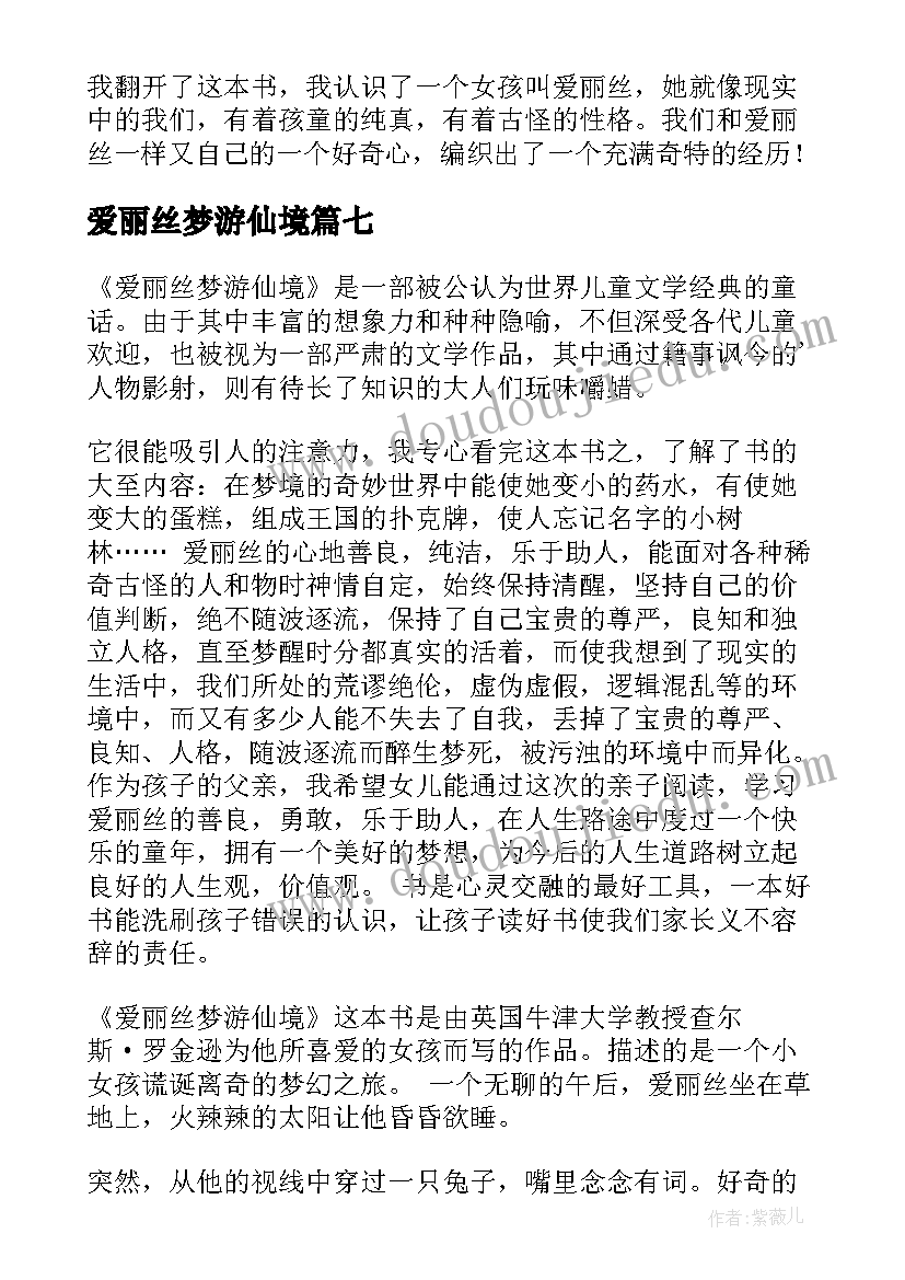 爱丽丝梦游仙境 爱丽丝梦游仙境读后感(实用10篇)