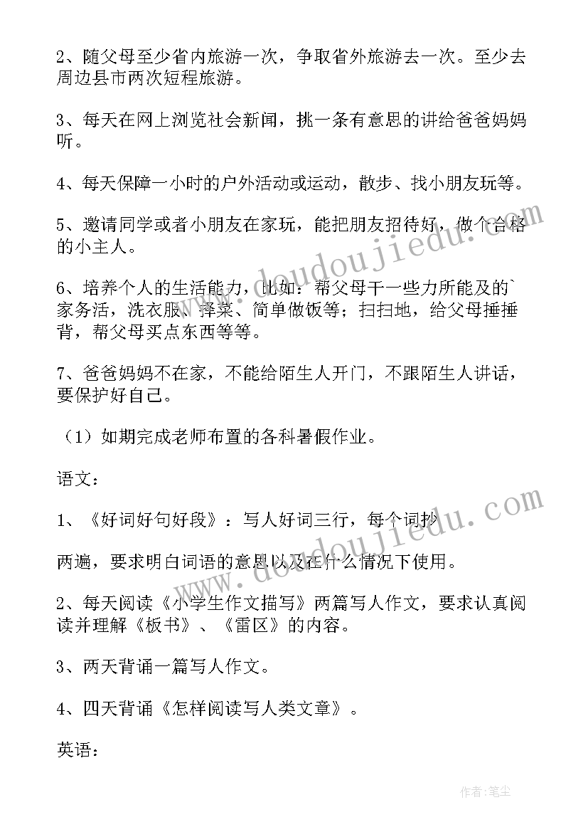 一年级学生的暑假计划 小学一年级暑假学习计划(实用12篇)