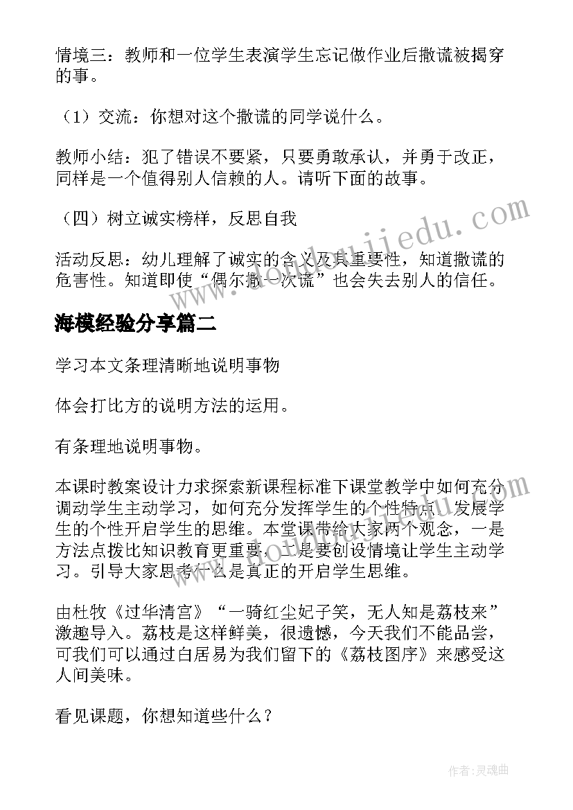 海模经验分享 情绪课程教案(汇总14篇)