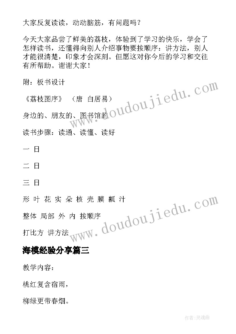 海模经验分享 情绪课程教案(汇总14篇)