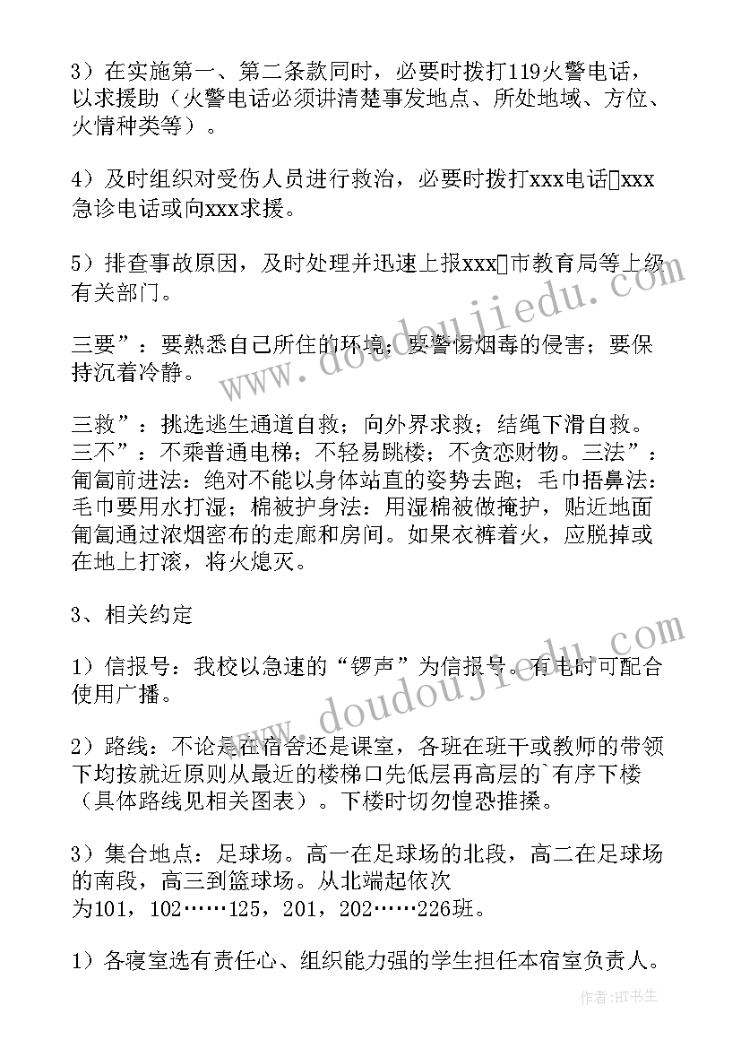 最新社区消防安全应急预案方案及流程(优秀8篇)