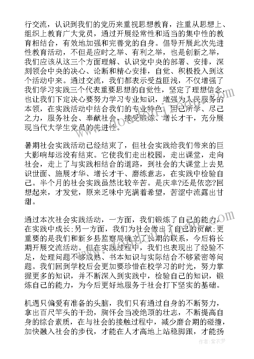 社会实践心得体会(大全17篇)