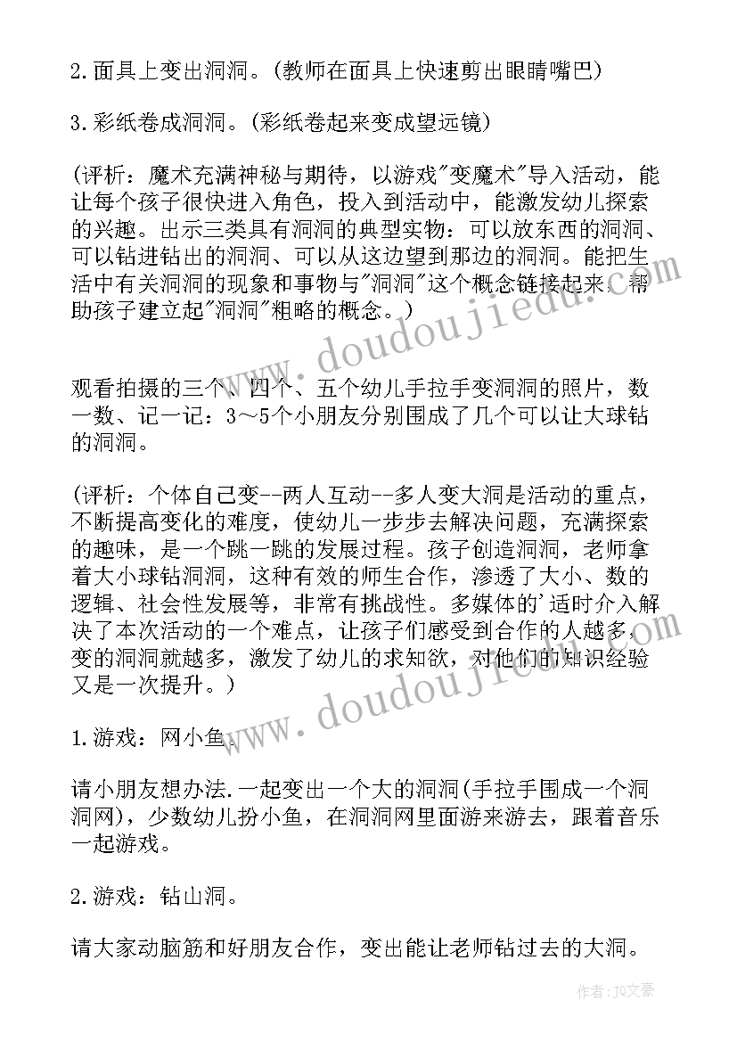 最新洞洞鞋的介绍 有趣的洞洞教案(精选12篇)