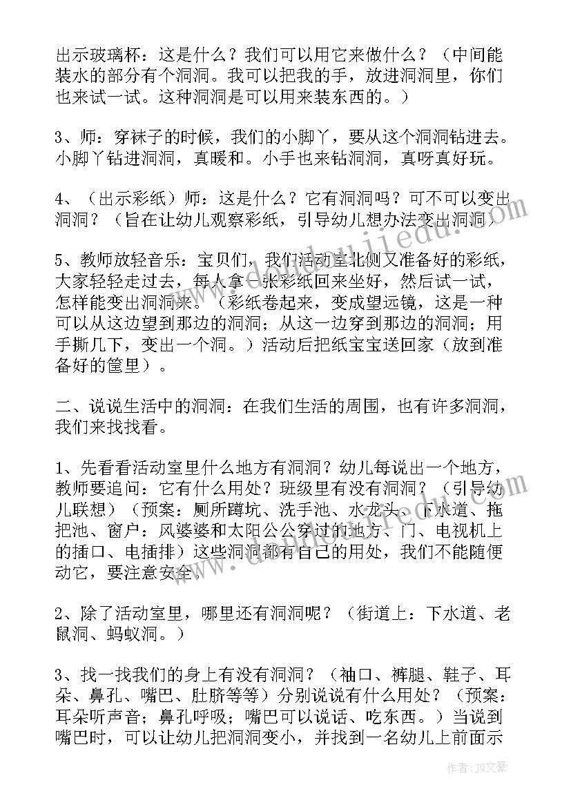 最新洞洞鞋的介绍 有趣的洞洞教案(精选12篇)