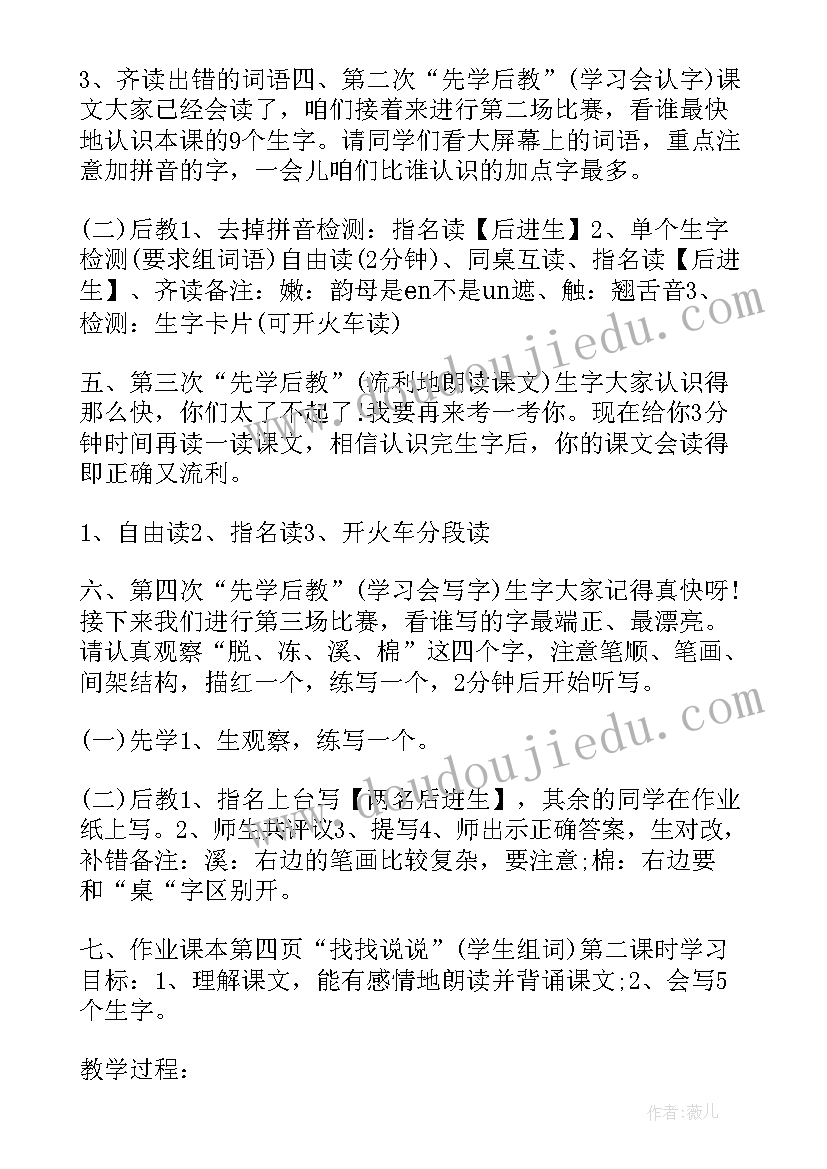 找春天的说课稿以及教案(模板5篇)