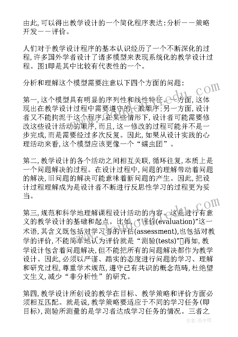 2023年青蚌教学设计(优秀15篇)