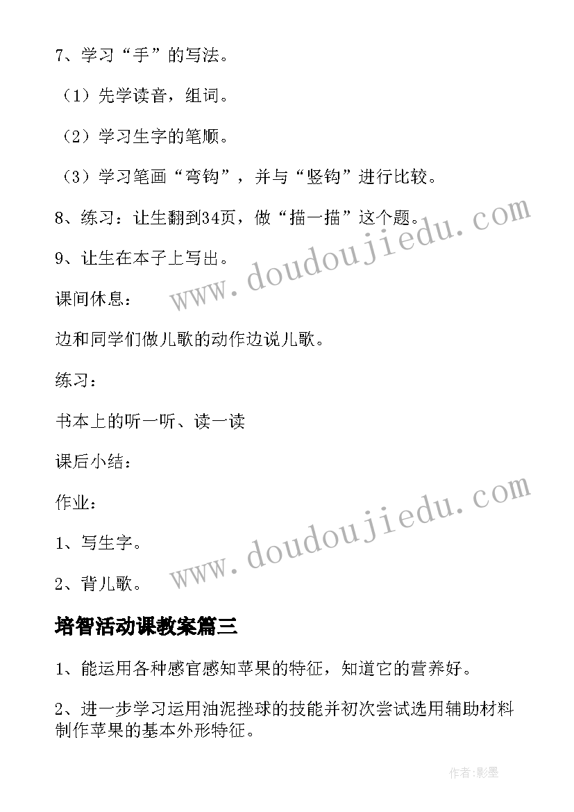 培智活动课教案 培智冬天教案(模板8篇)