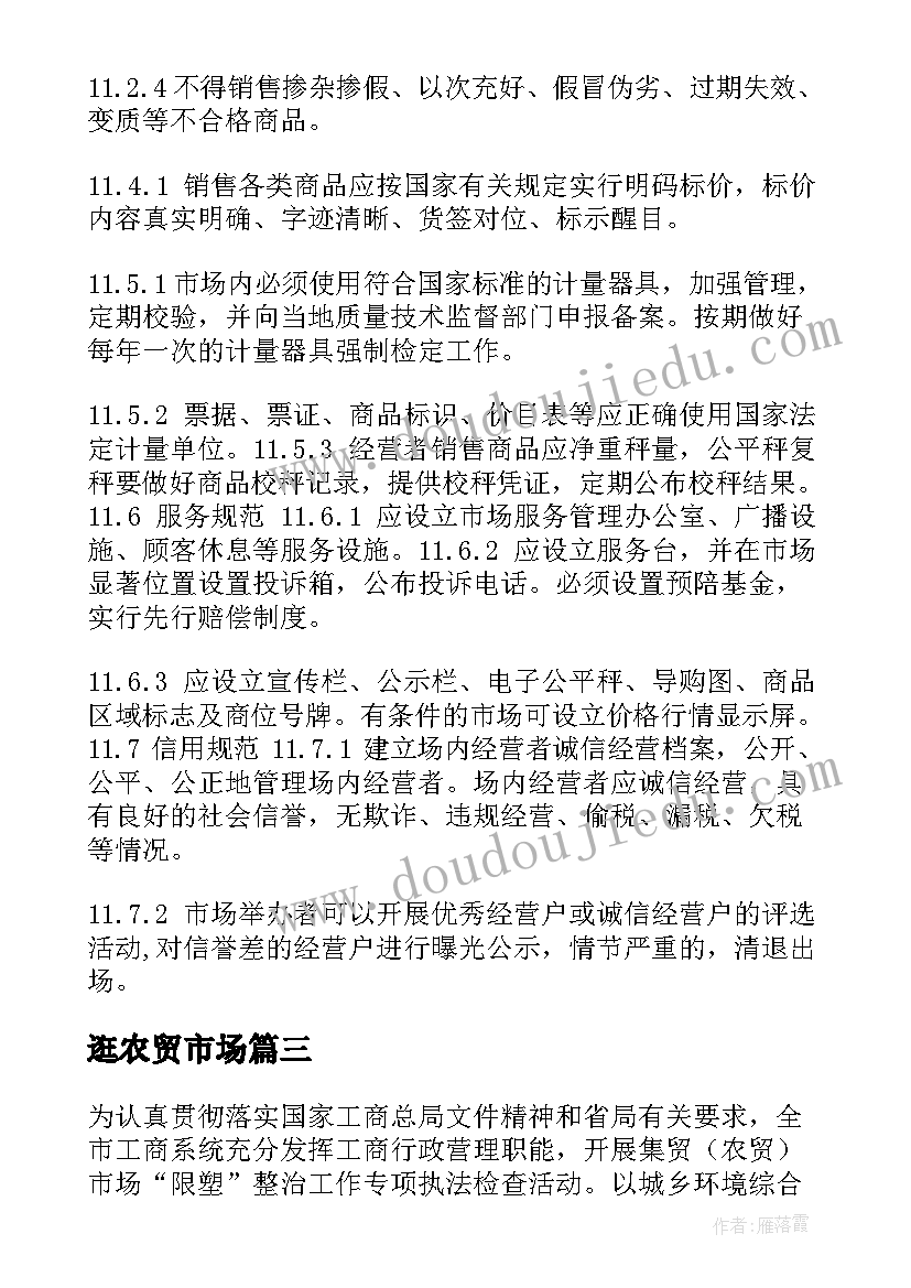 2023年逛农贸市场 农贸市场打架条例心得体会(精选9篇)