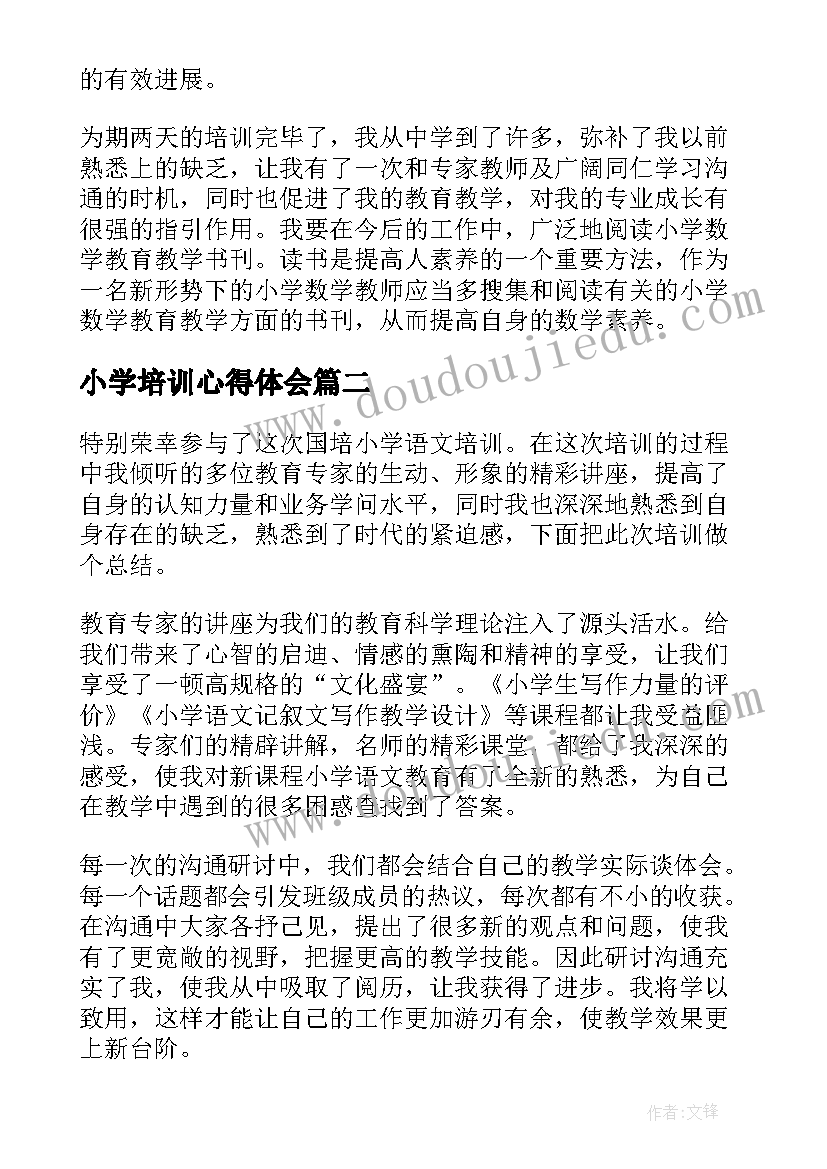 最新小学培训心得体会(模板18篇)