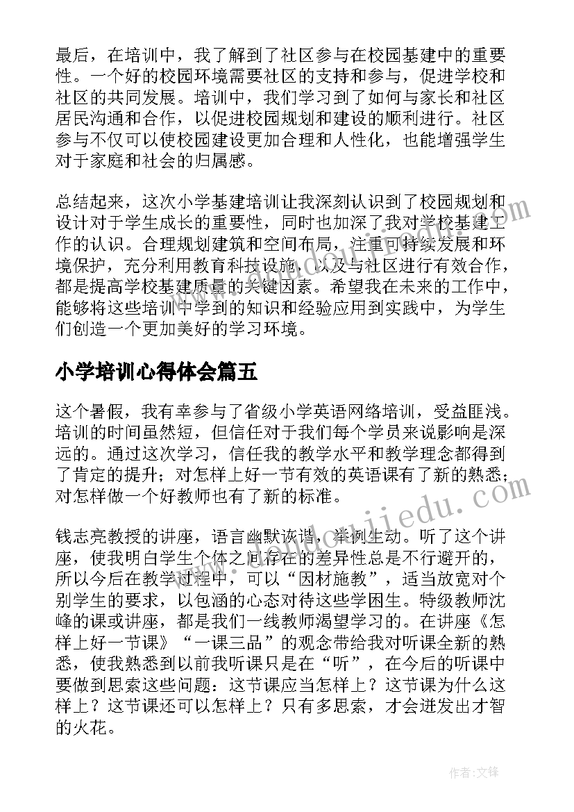 最新小学培训心得体会(模板18篇)