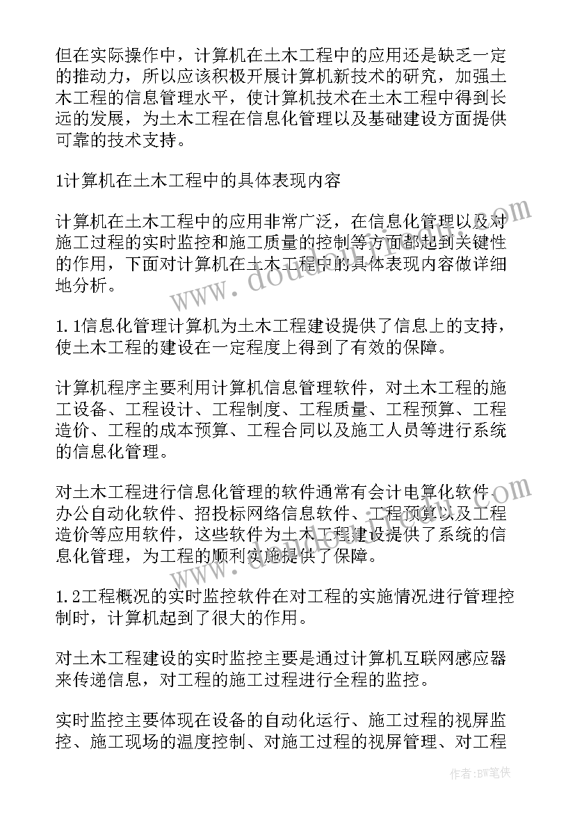 2023年机械自动化论文(通用8篇)