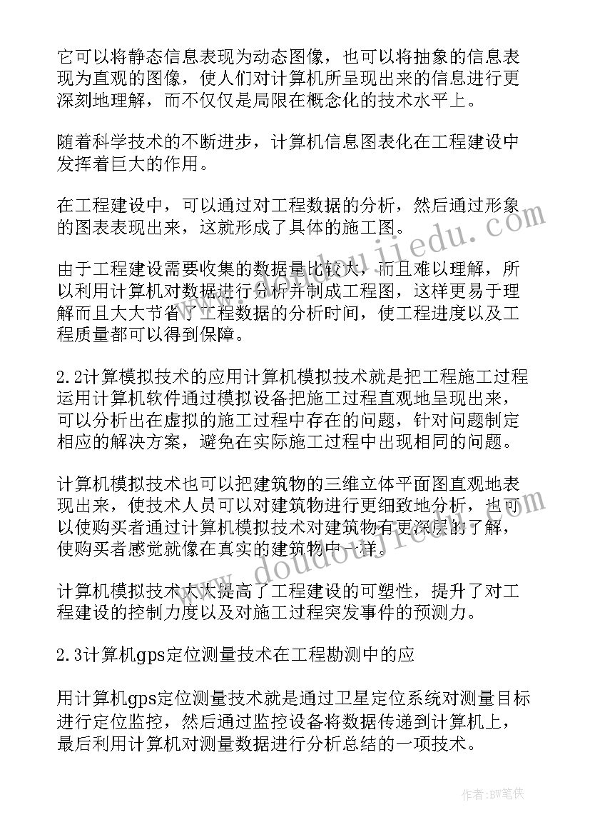 2023年机械自动化论文(通用8篇)