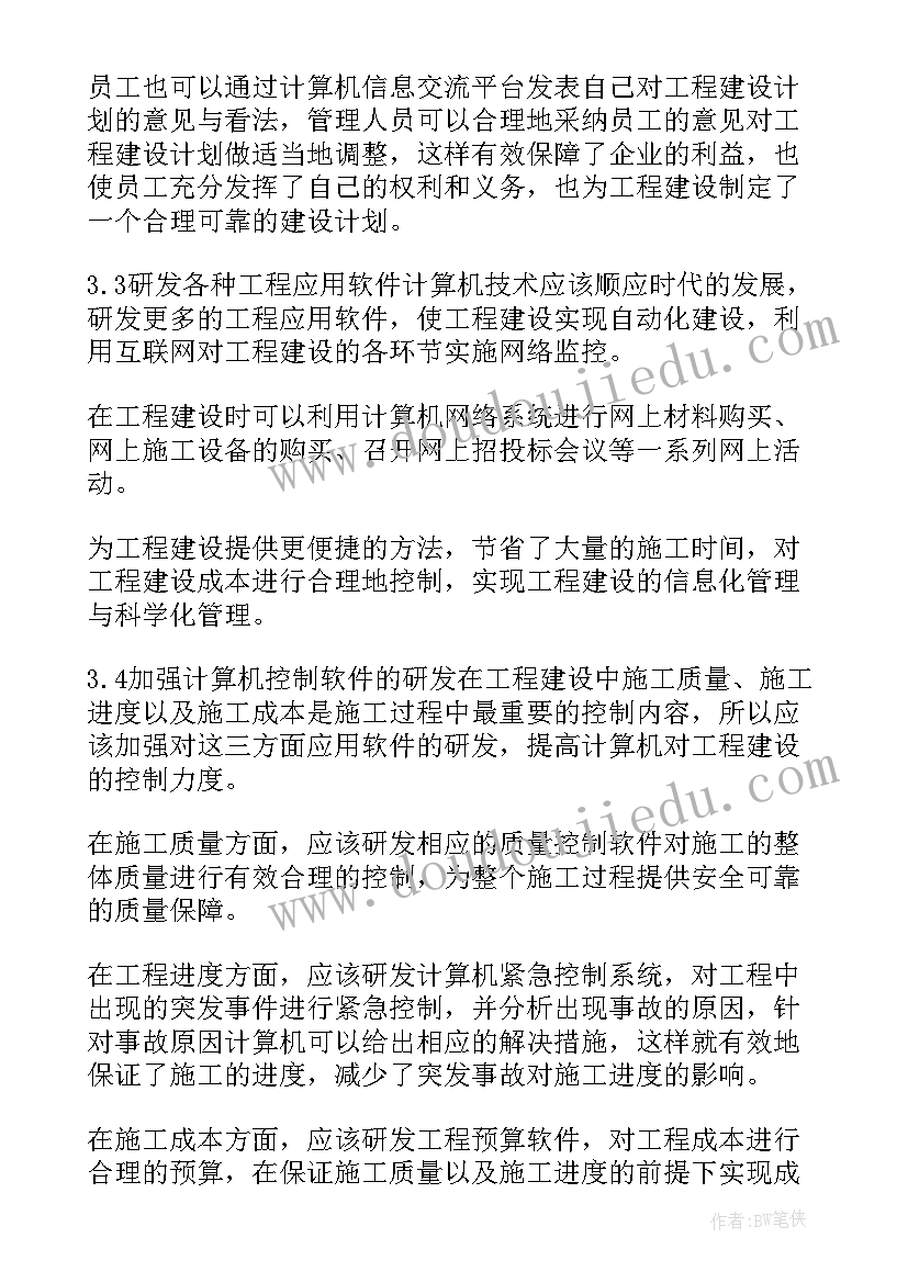 2023年机械自动化论文(通用8篇)