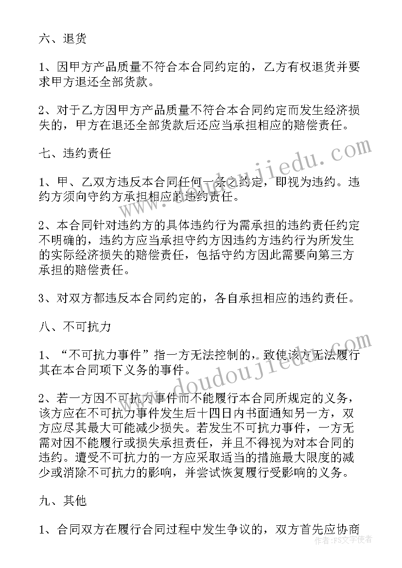 2023年购销塑料合同 塑料购销合同(模板9篇)