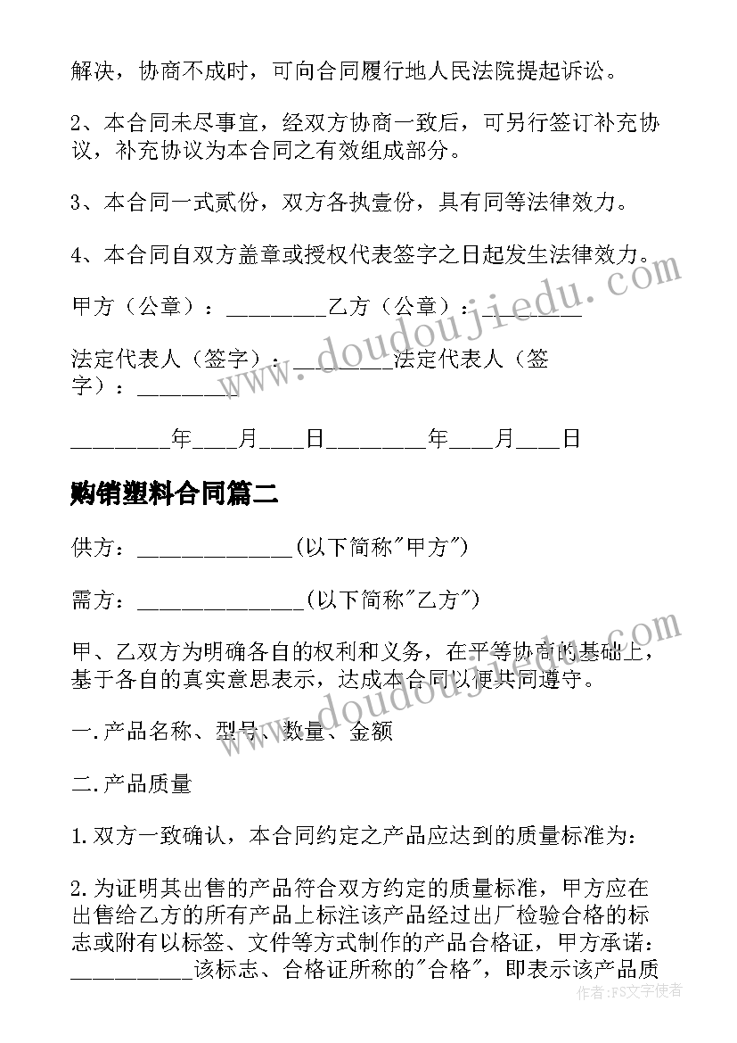 2023年购销塑料合同 塑料购销合同(模板9篇)