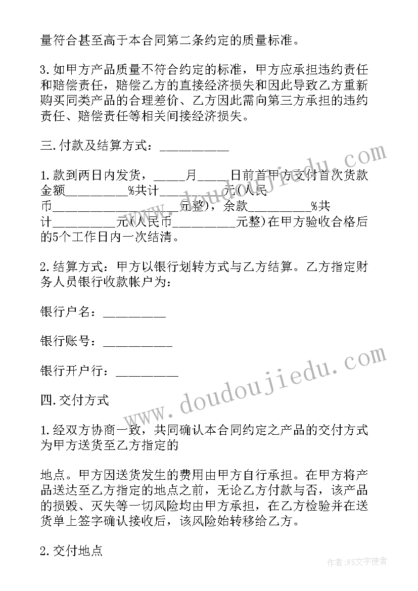 2023年购销塑料合同 塑料购销合同(模板9篇)