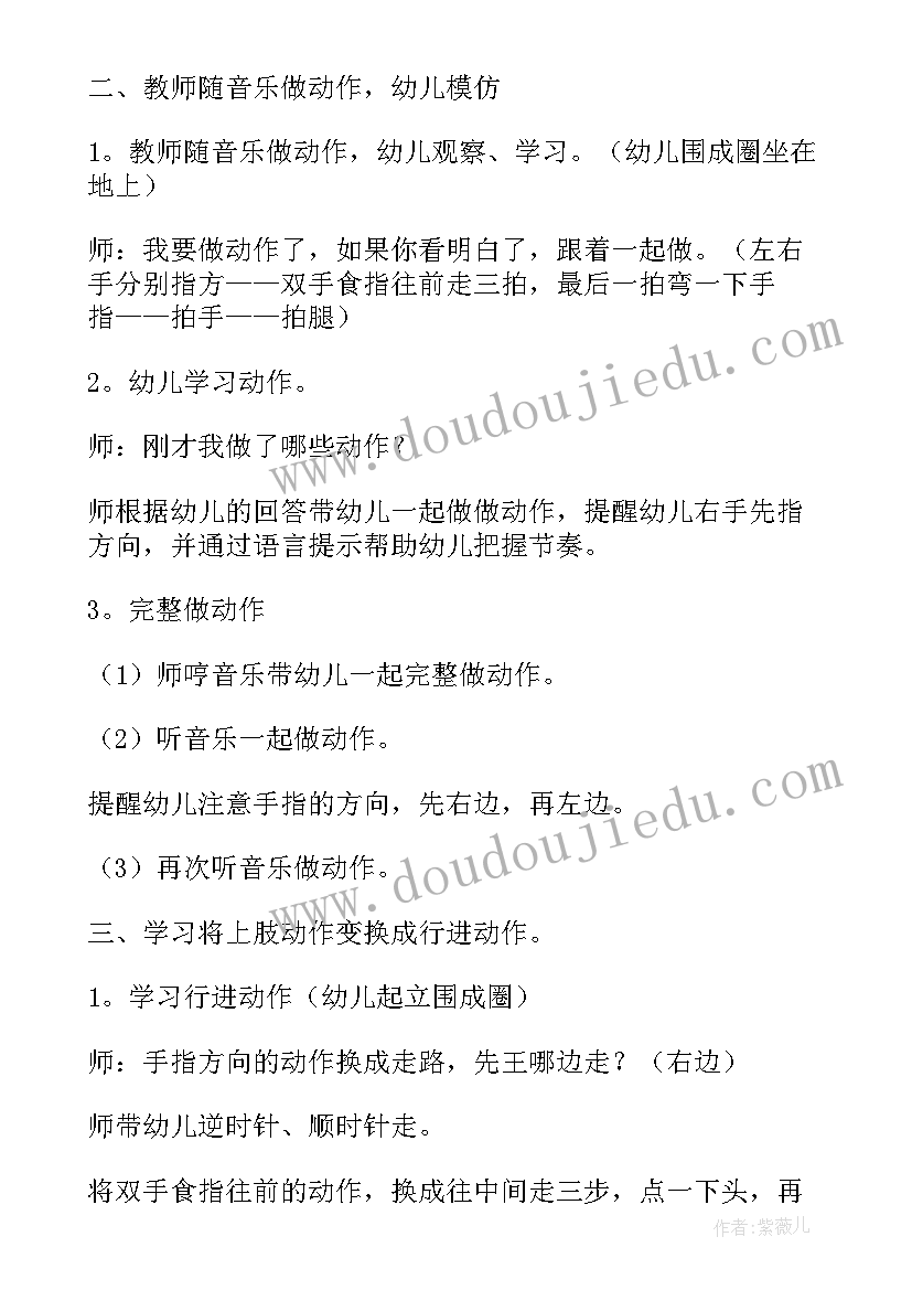 最新幼儿园律动课教案(模板19篇)