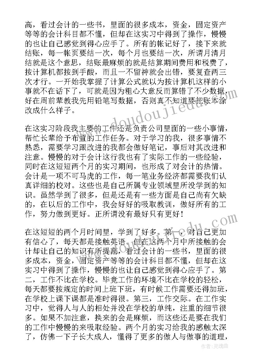 最新实习报告实习目的及意义(通用11篇)