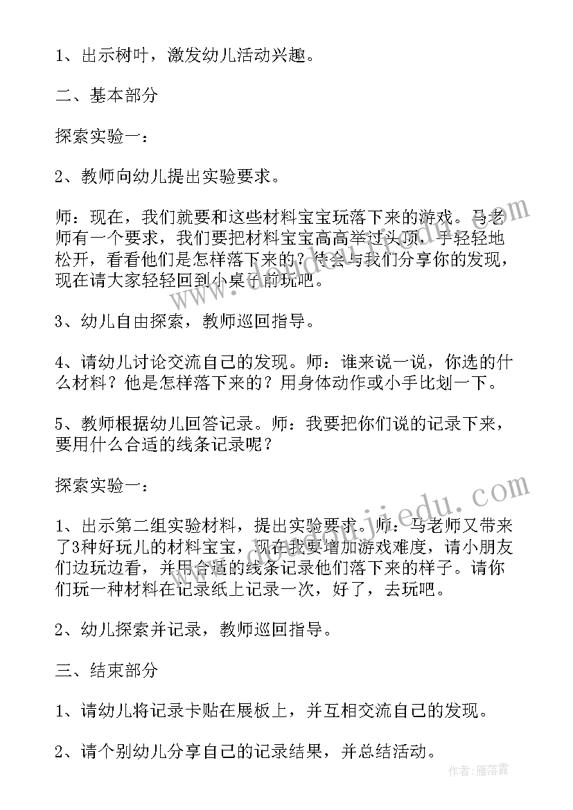 落下来教案中班科学(大全8篇)