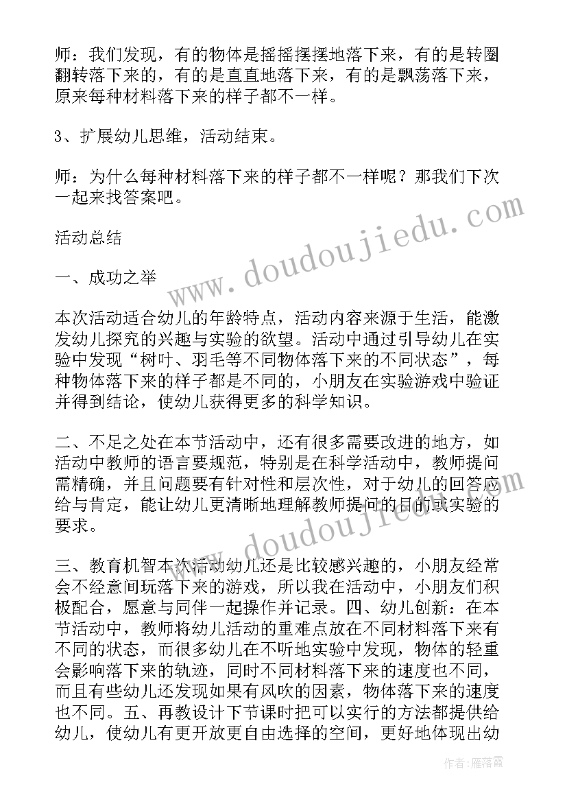 落下来教案中班科学(大全8篇)