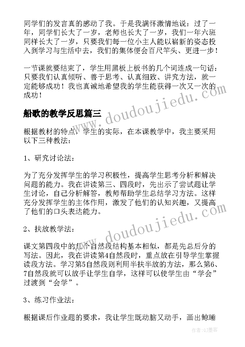 2023年船歌的教学反思(实用19篇)