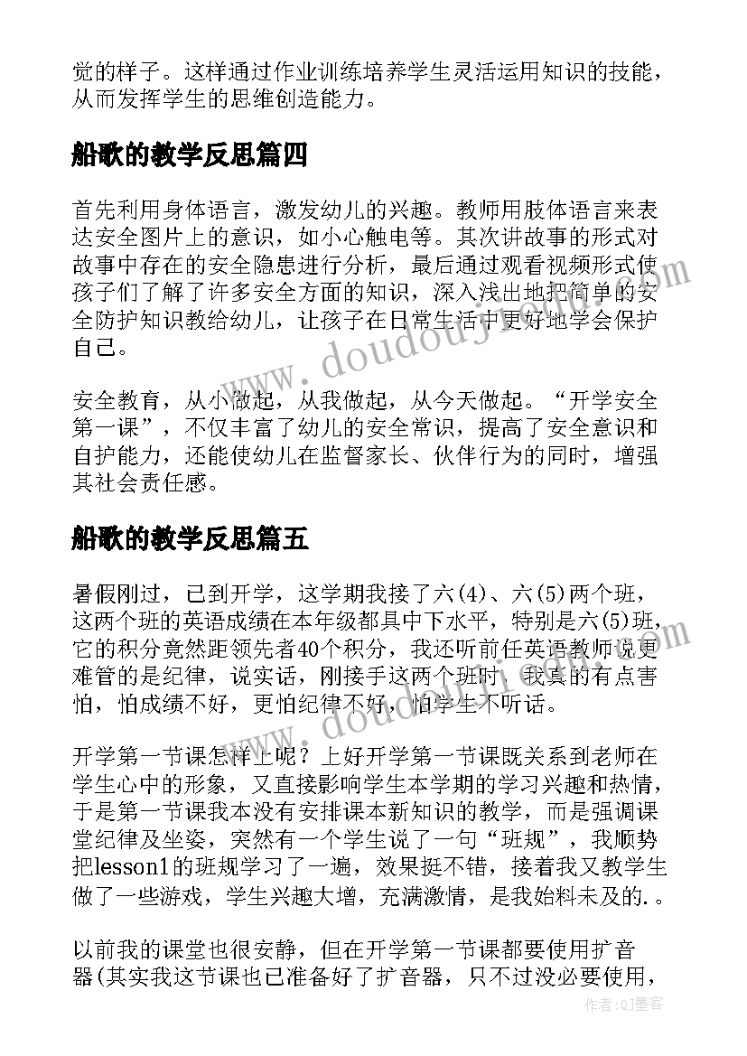 2023年船歌的教学反思(实用19篇)