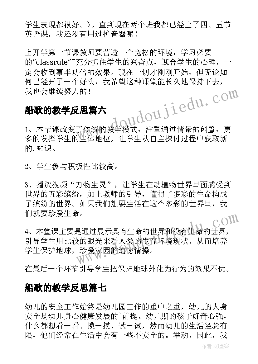 2023年船歌的教学反思(实用19篇)