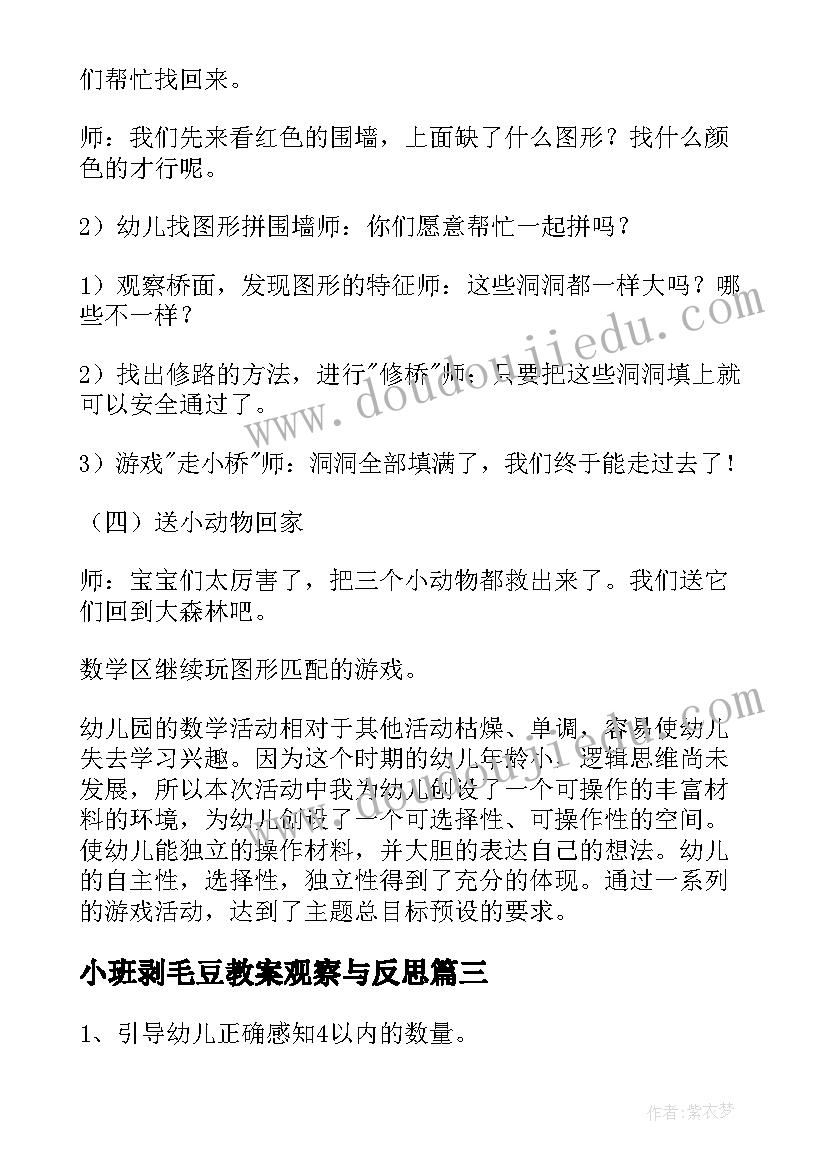 2023年小班剥毛豆教案观察与反思(优质19篇)