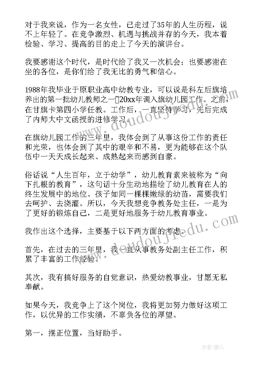 2023年幼儿园岗位竞聘发言稿 幼儿园岗位竞聘的演讲稿(优秀8篇)