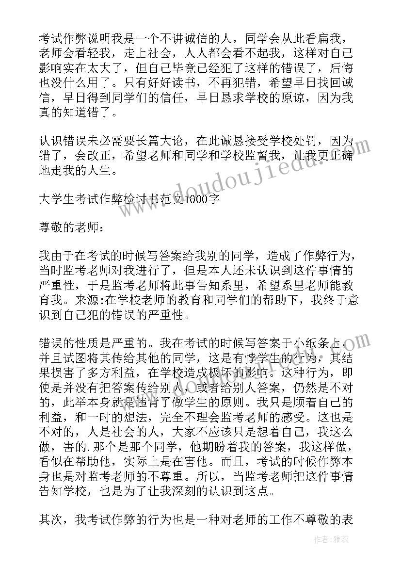 最新数学作弊检讨 检讨书考试作弊(通用8篇)