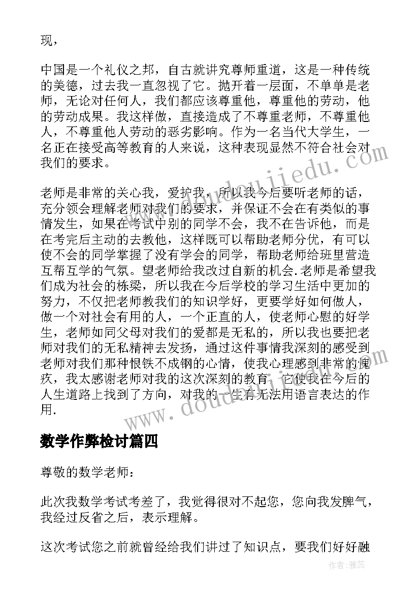 最新数学作弊检讨 检讨书考试作弊(通用8篇)