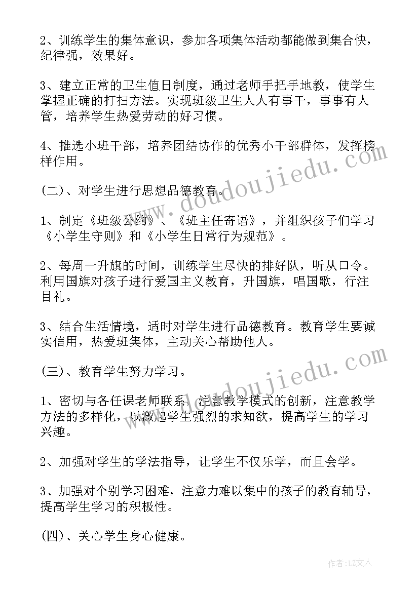 第一学期工作计划(大全8篇)