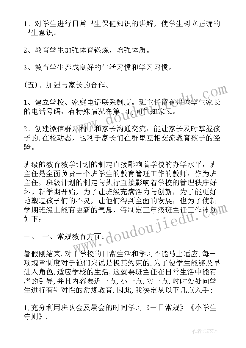 第一学期工作计划(大全8篇)