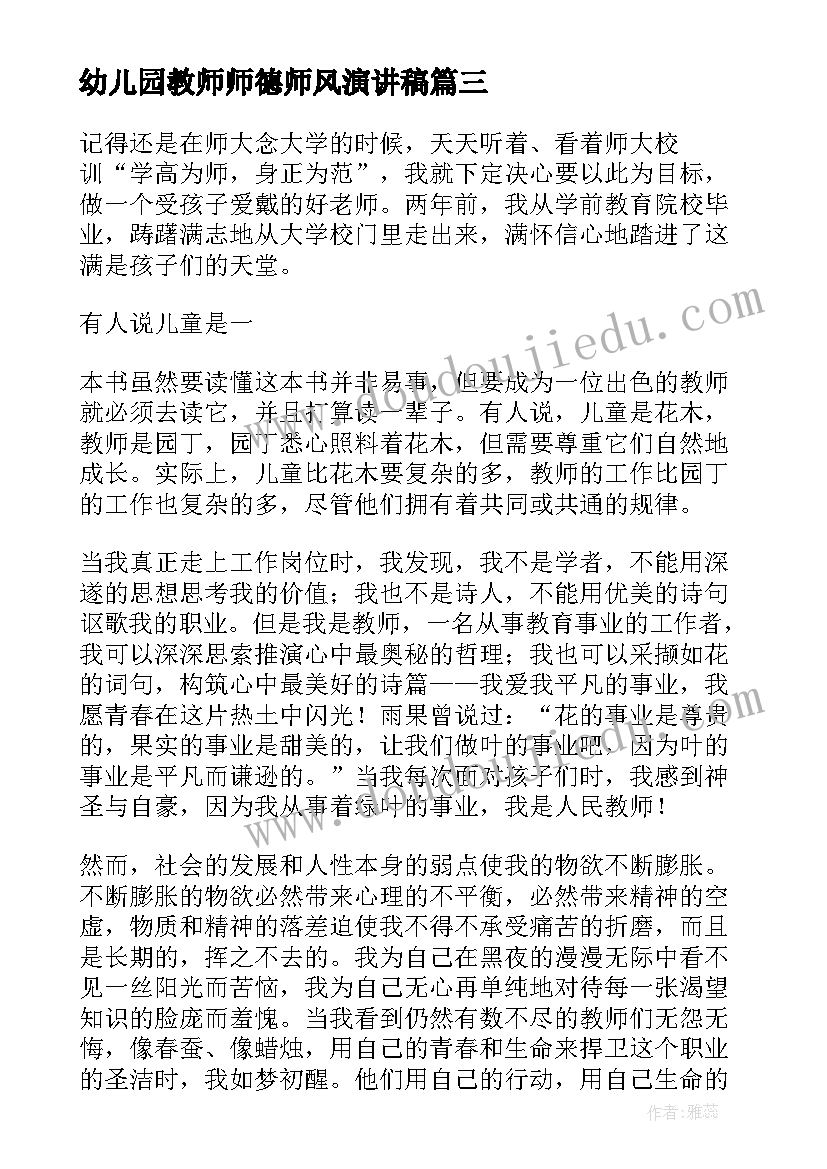 幼儿园教师师德师风演讲稿(通用14篇)