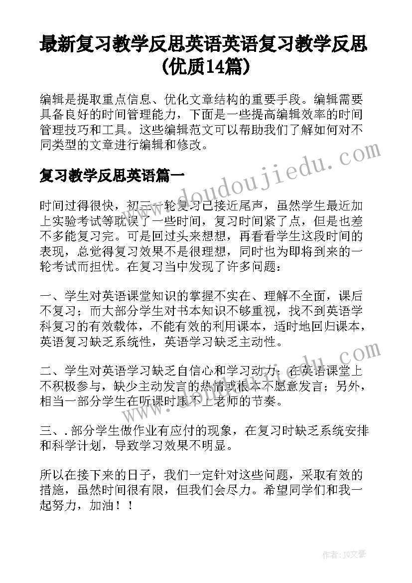 最新复习教学反思英语 英语复习教学反思(优质14篇)