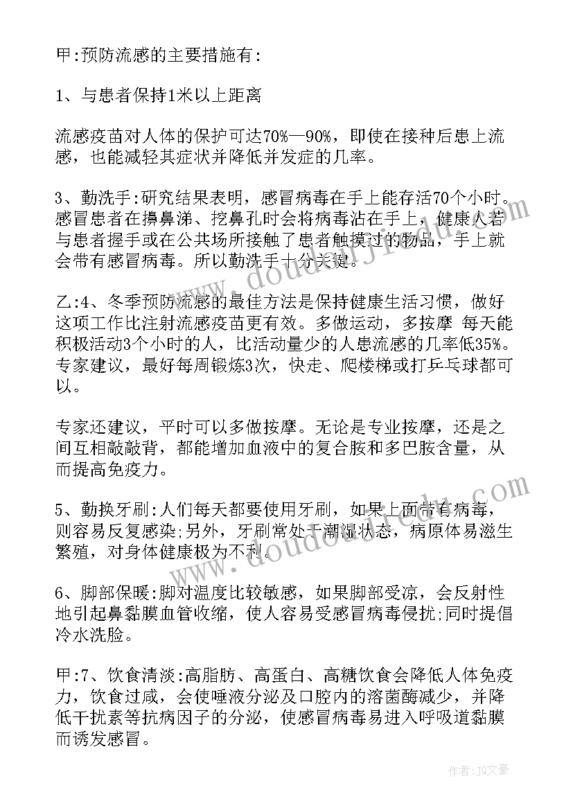 2023年生活小常识广播稿(精选19篇)