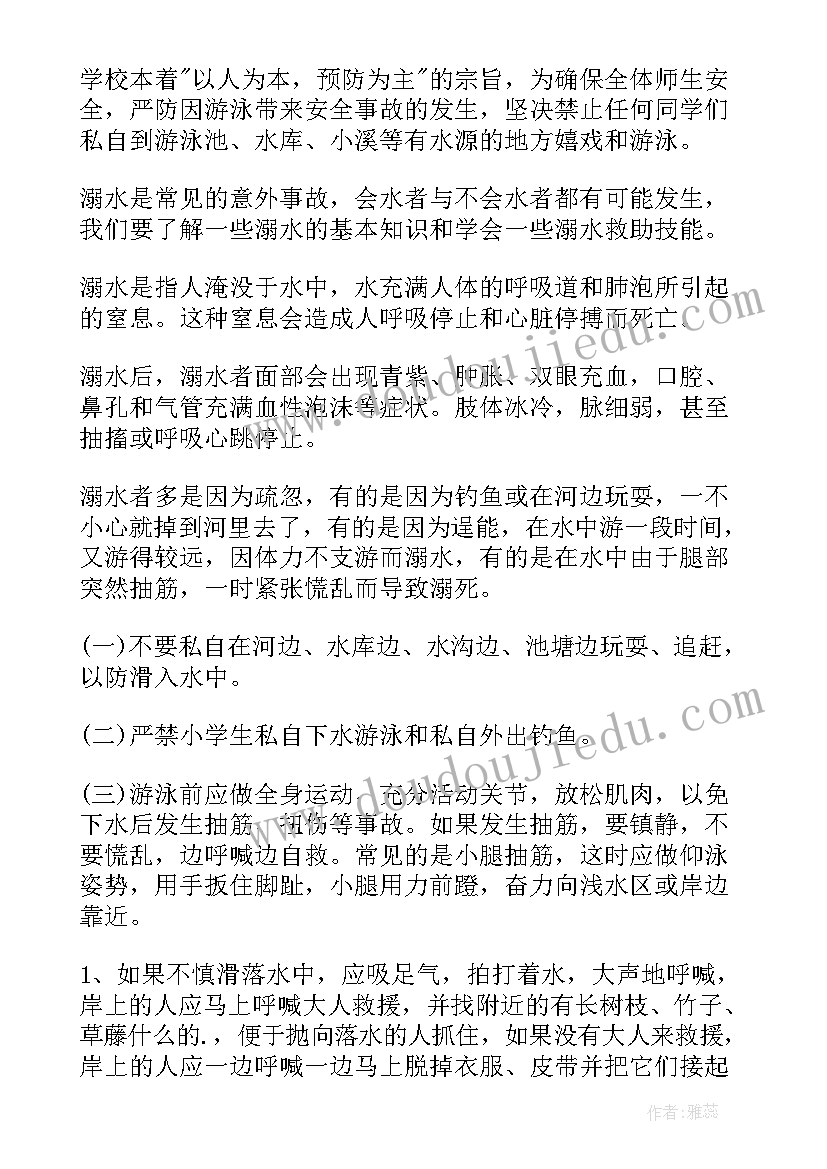 2023年幼儿园国旗下的讲话演讲稿 国旗下防溺水安全的演讲稿(优质16篇)