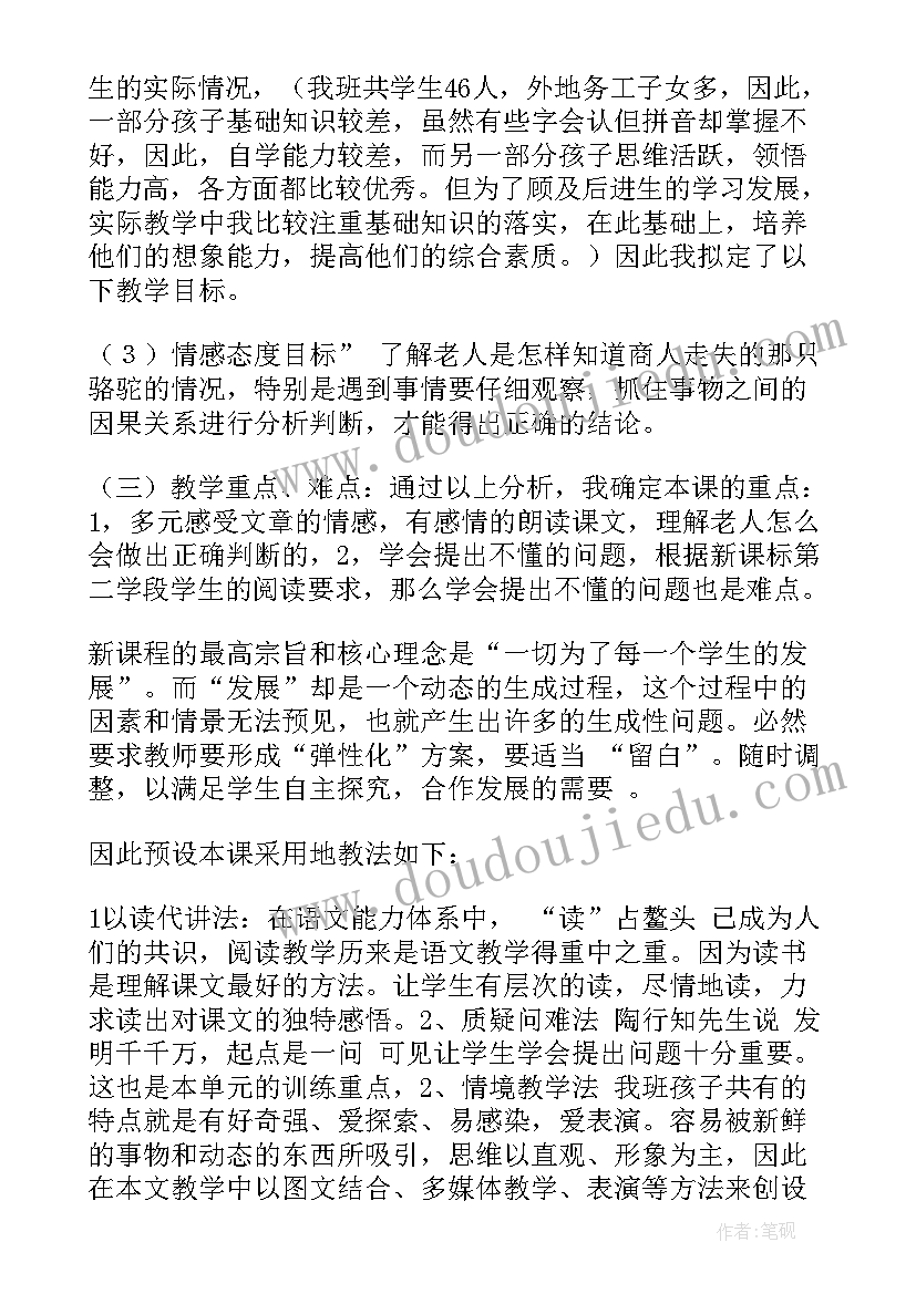 最新特岗小学语文必背古诗词 小学语文说课稿(精选7篇)