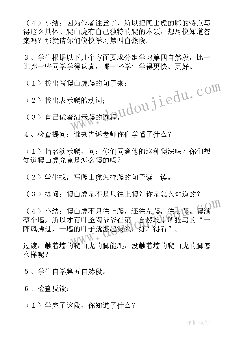 小学语文教案爬山虎的脚(优秀8篇)