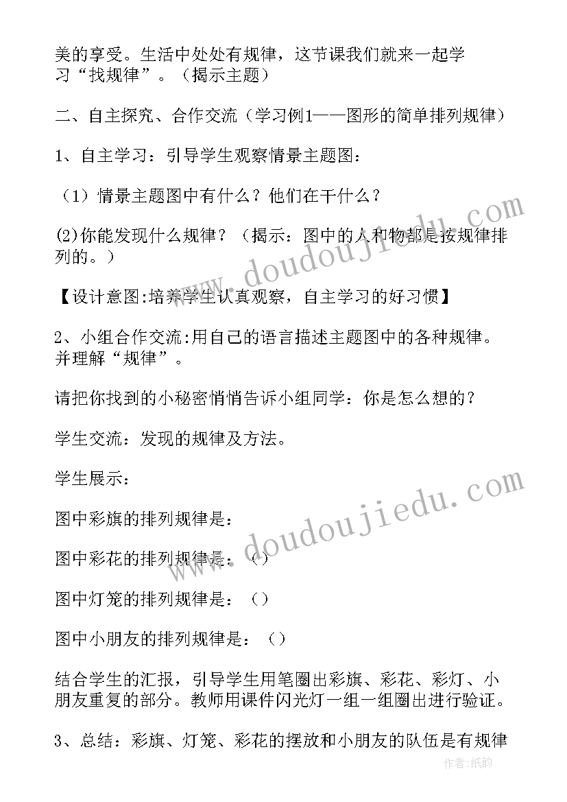 2023年找规律一年级数学教案(实用20篇)