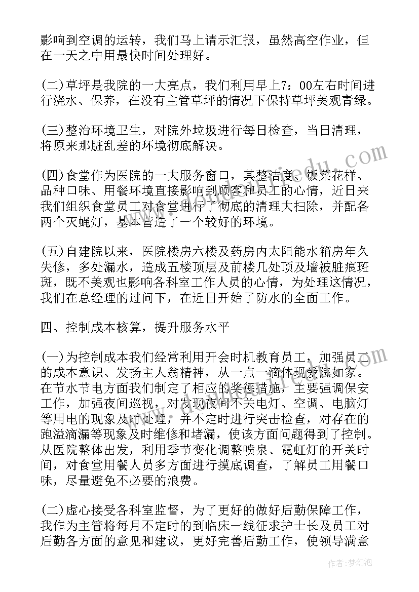 2023年医院行政部年终工作总结报告 医院行政部门终工作总结(优质8篇)