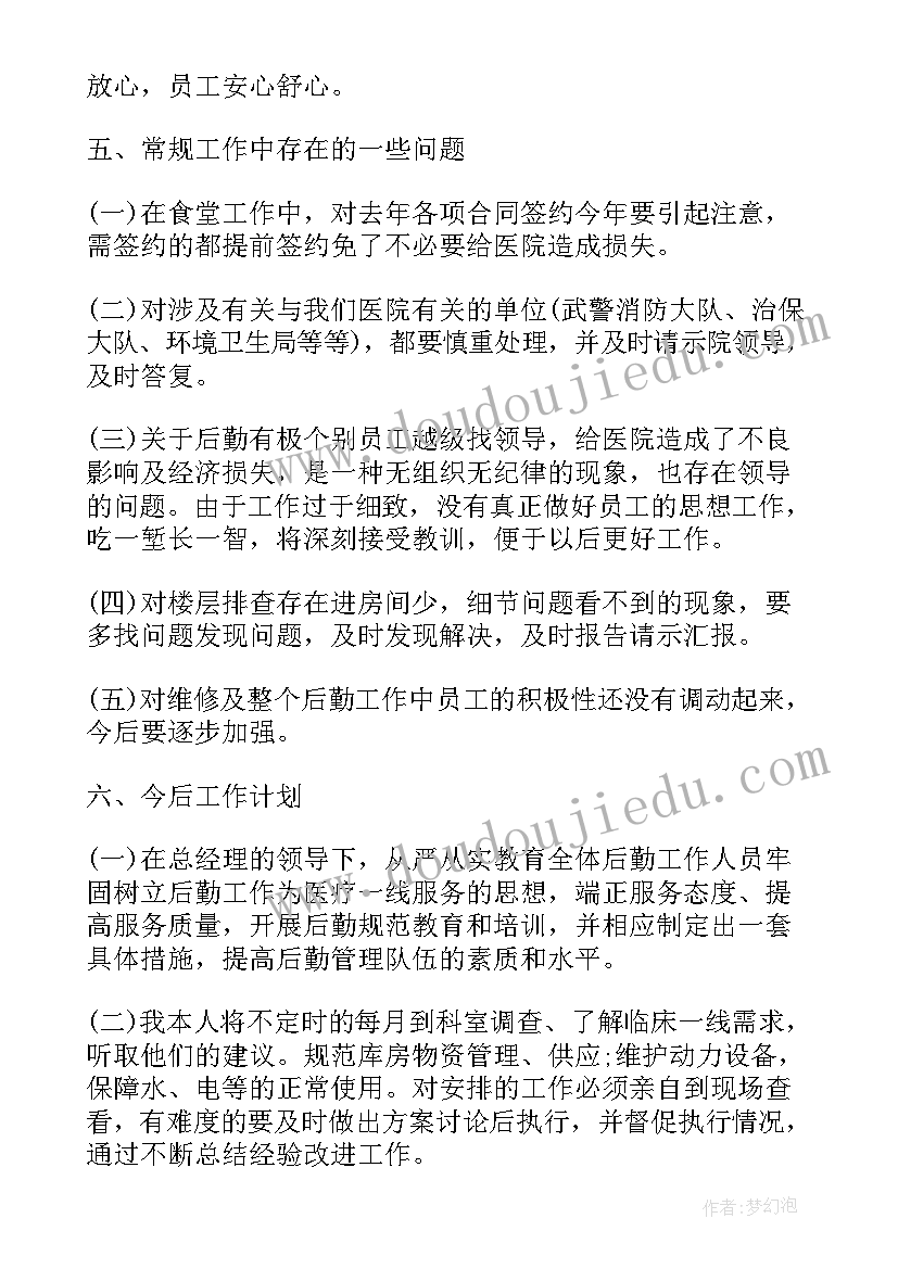 2023年医院行政部年终工作总结报告 医院行政部门终工作总结(优质8篇)