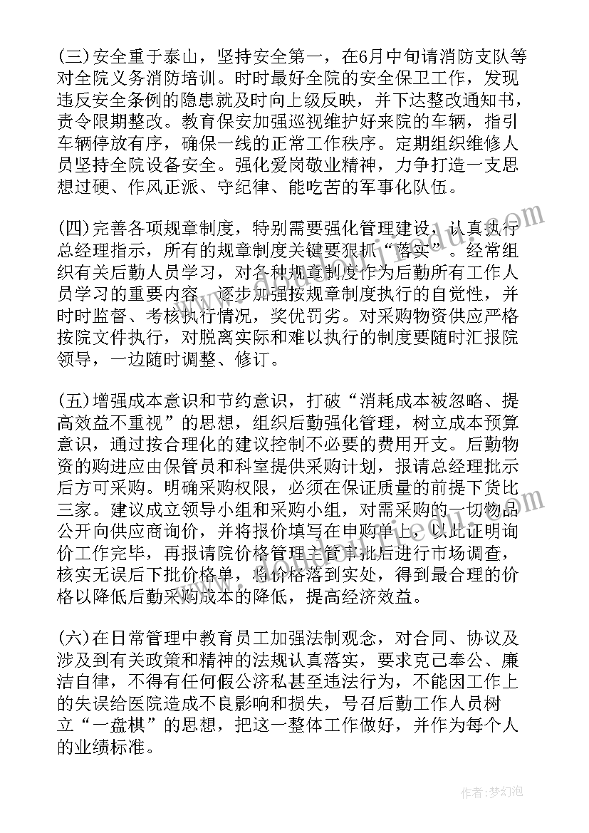 2023年医院行政部年终工作总结报告 医院行政部门终工作总结(优质8篇)