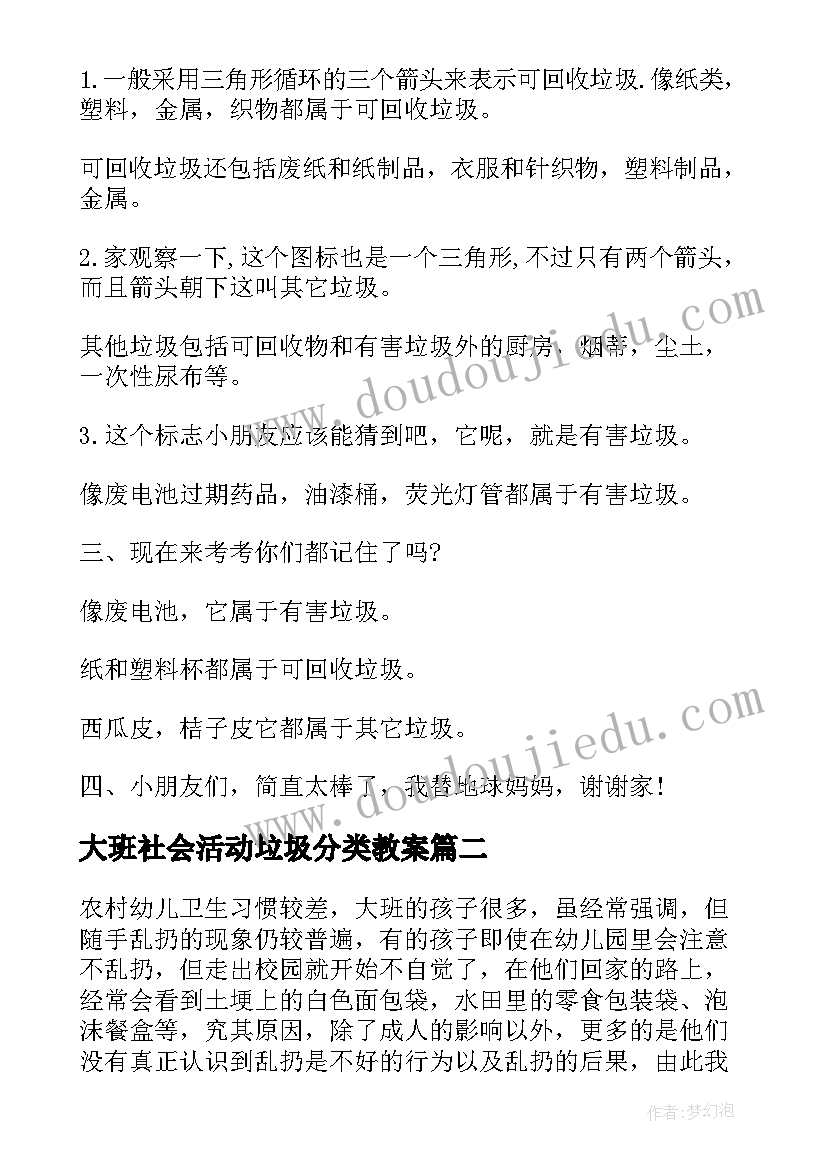 最新大班社会活动垃圾分类教案(汇总8篇)