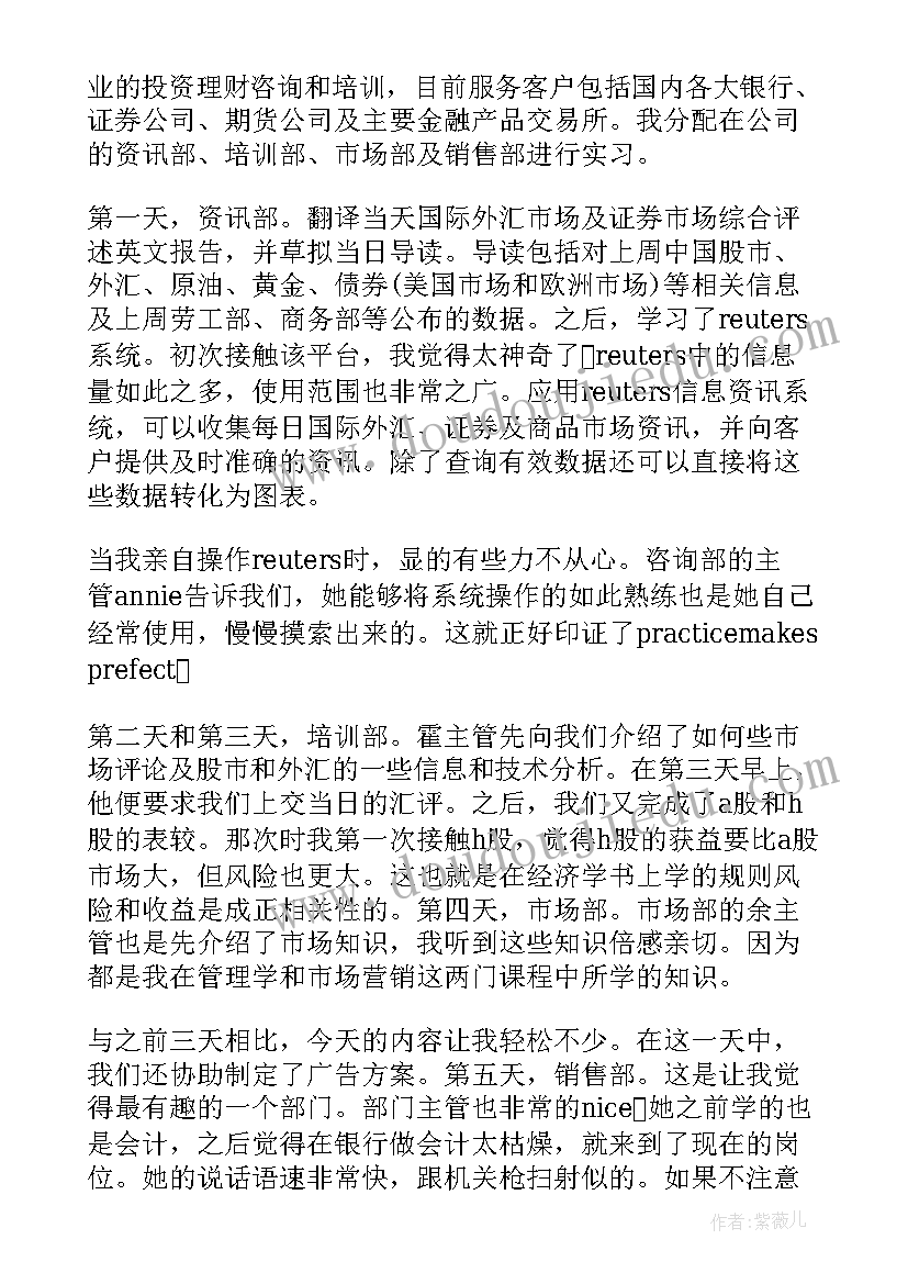 会计学专业实践报告(大全8篇)